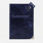 Обложка для паспорта, на кнопке, цвет синий - фото 9049448