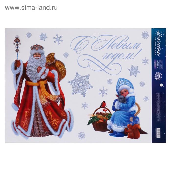 Интерьерные наклейки «Дед Мороз и Снегурочка», 29.7  × 42 см - Фото 1