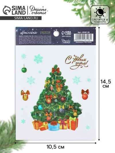 Наклейка интерьерная новогодняя со светящимся слоем «Ёлочка», 10.5×14.5 см