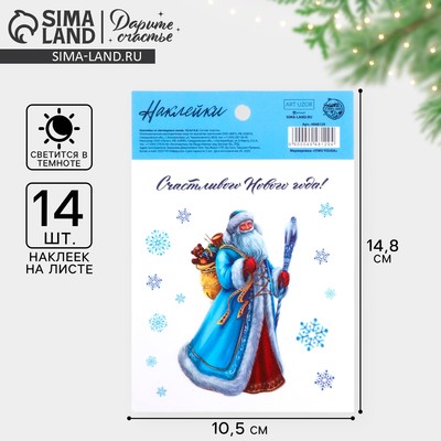 Наклейки новогодние со светящимся слоем «Дед Мороз», 10.5×14.8 см