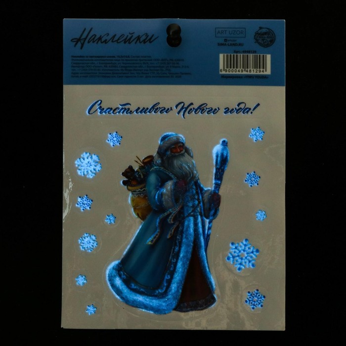 Наклейка со светящимся слоем «Дед Мороз», 10,5 х 14,8 см - фото 1898336549