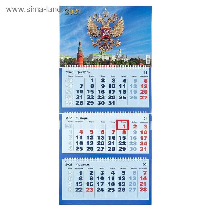 Календари квартальные трио "Госсимволика, 2021 - 3" 31 х 69 см - Фото 1