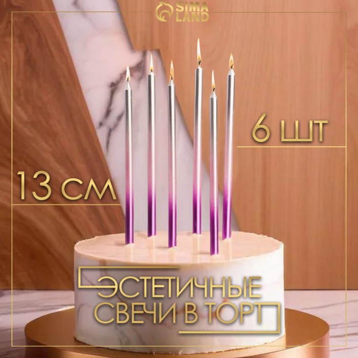 Свечи в торт "Ройс. Градиент", 6 шт, высокие, 13 см, фиолетовый, розовый, серебро - Фото 1