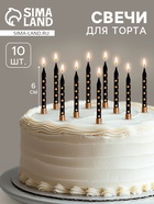 Свечи в торт «Золотая горошина», 6 см, 10 шт., чёрные - Фото 1