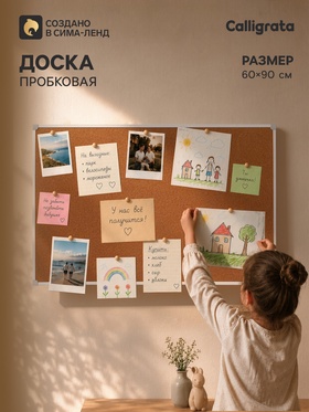 Доска пробковая, Calligrata, 60×90 см, в ПВХ рамке белого цвета, серые уголки 5231998