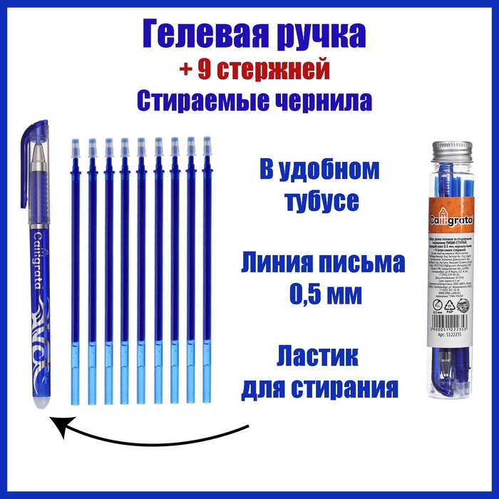 Набор ручка гелевая со стираемыми чернилами, пишущий узел 0.5 мм, чернила синие+9 синих стержней - Фото 1