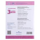 Русский язык 3 кл. Раб. тетр. в 2-х ч. Ч.2 Климанова/Перспектива/ ФП2019 (2020) - Фото 2