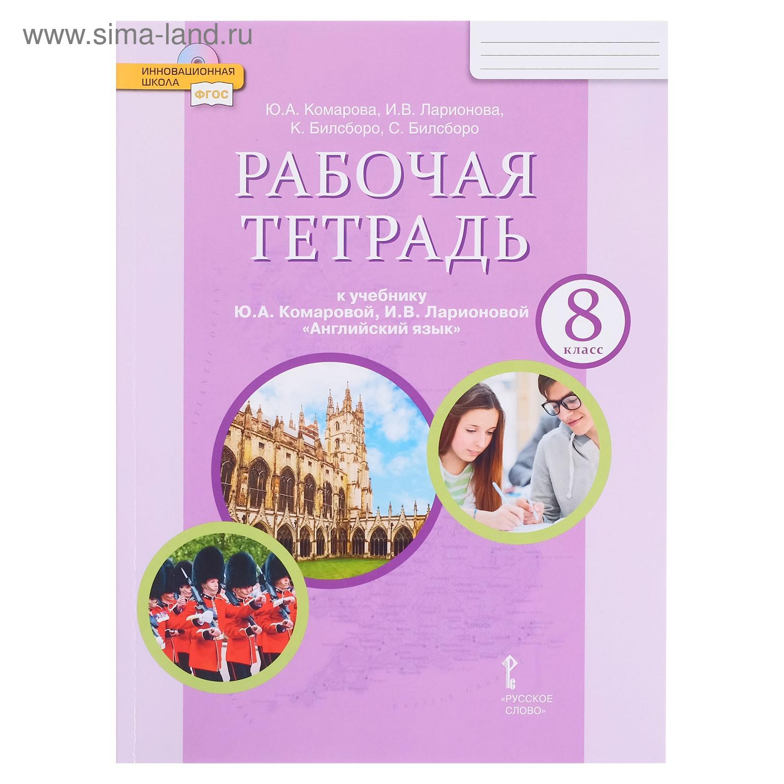 Рабочая Тетрадь Комарова 6 Класс Купить