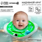 Круг для плавания новорожденных на шею Крошка Я «Рыбка», надувной, с ручками, МИКС - Фото 1
