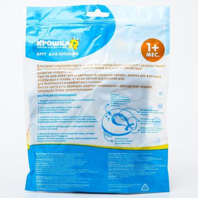 Круг для плавания новорожденных на шею Крошка Я «Рыбка», надувной, с ручками, МИКС