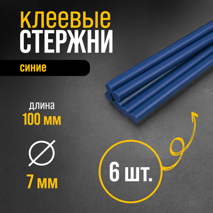Клеевые стержни ТУНДРА, 7×100 мм, синие, 6 шт. - Фото 1