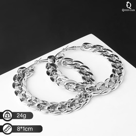 Серьги-кольца "Цепь", цвет серебро, d=8 см