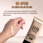 BB-крем для лица Lameila, натуральный тон, 50 мл - Фото 2
