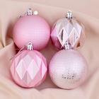 Ёлочные игрушки «Геометрия форм», шары новогодние, d=7 см, набор 4 шт., розовый - Фото 1