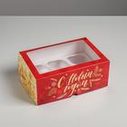 Коробка для капкейков «Время волшебства» 17 х 25 х 10см, Новый год - Фото 3