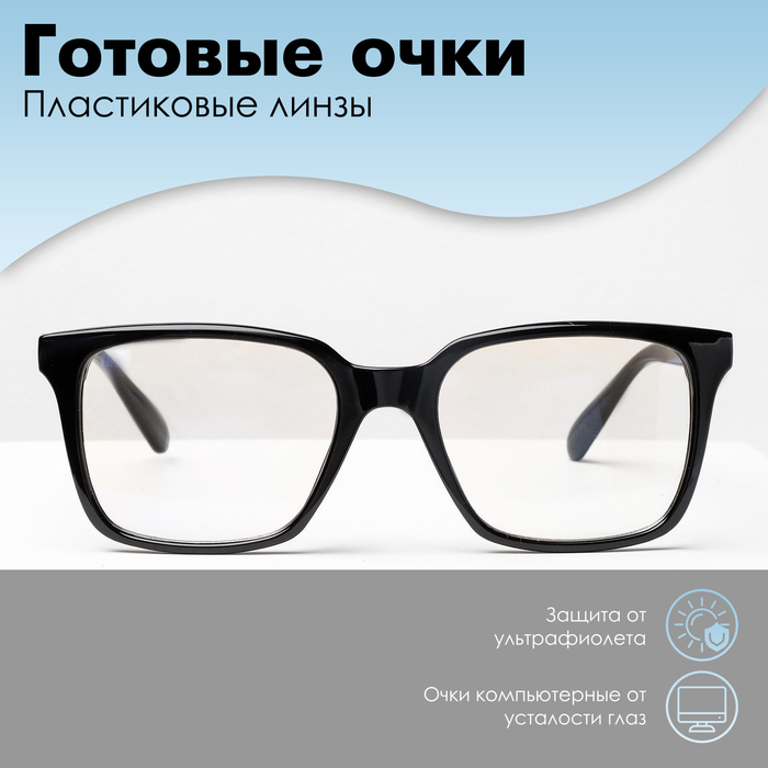 Очки компьютерные 28008, цвет чёрный глянец - Фото 1