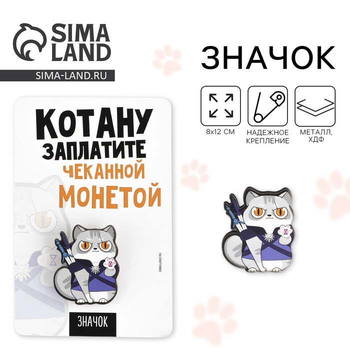 Значок «Котану заплатите», 8×12 см - Фото 1