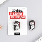 Значок «Взорву звёзды», 8×12 см - Фото 3