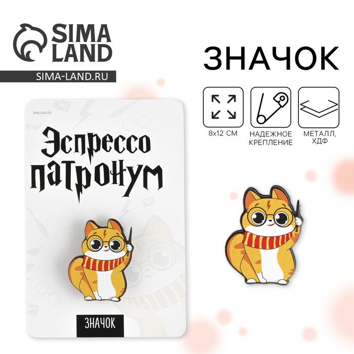 Значок «Эспрессо патронум», 8×12 см - Фото 1
