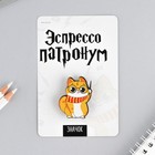 Значок «Эспрессо патронум», 8×12 см - Фото 2