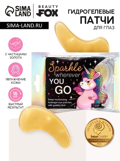 Патчи для глаз Sparkle wherever you GO, 1 пара, гидрогелевые с частицами золота, Beauty Fox