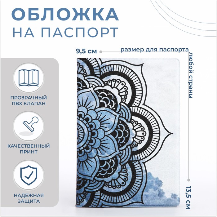 

Обложка для паспорта, цвет голубой/серый