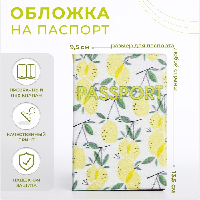 

Обложка для паспорта, цвет жёлтый