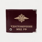 Обложка для удостоверения "МФД РФ", цвет бордовый - фото 9050784