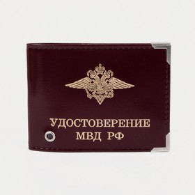 Обложка для удостоверения "МФД РФ", цвет бордовый