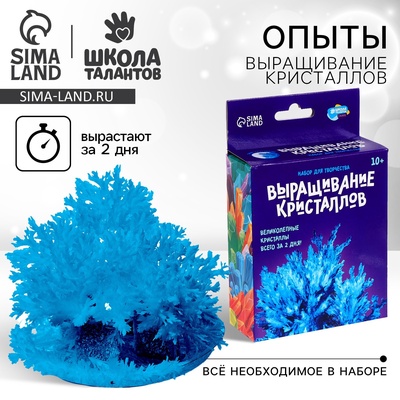 Выращивание кристаллов «Опыты. Лучистый кристалл», цвет синий