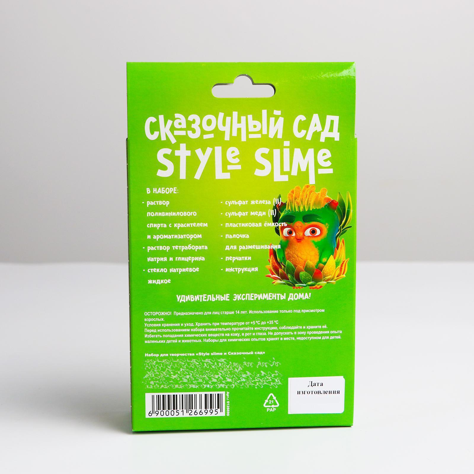 Химические опыты 2 в 1 «Style slime и Сказочный сад» (5126699) - Купить по  цене от 128.00 руб. | Интернет магазин SIMA-LAND.RU