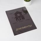 Папка для семейных документов, 2 комплекта, цвет бордовый - Фото 1