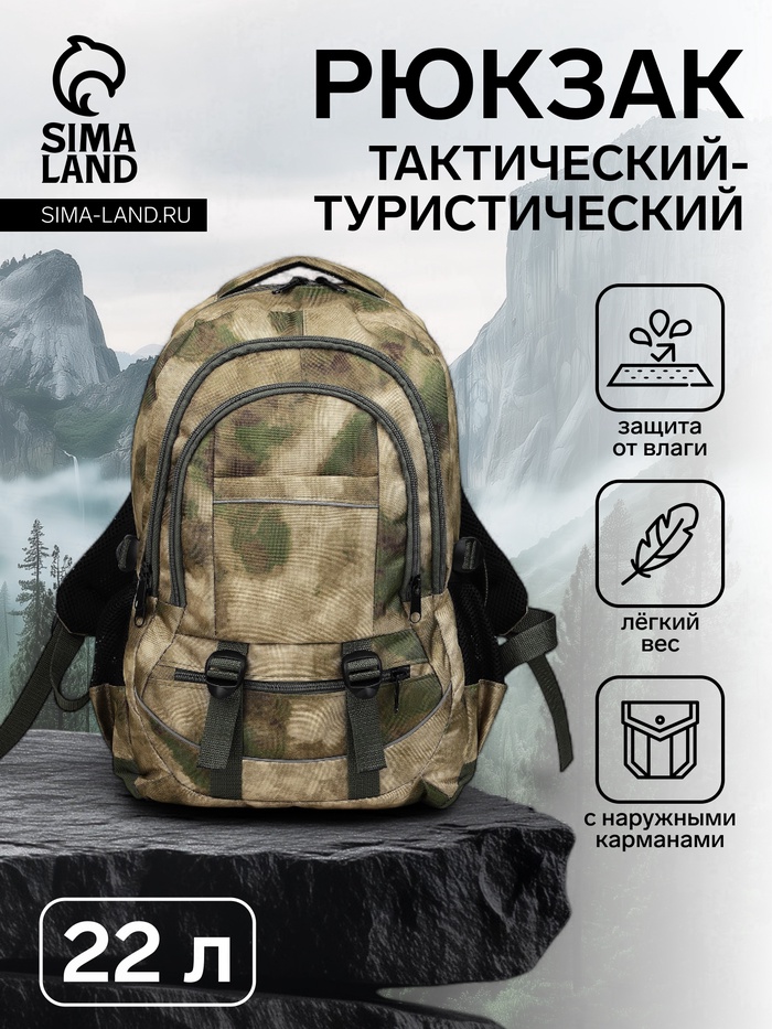 Рюкзак туристический, 22 л, 2 отдела на молниях, 5 наружных карманов, «ЗФТС», цвет зелёный - Фото 1