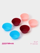 Формы для выпечки кексов Доляна «Риб.Круг», силикон, 7×3.3 см, набор 6 шт., МИКС - Фото 1