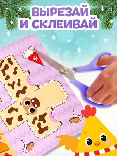 Книга - вырезалка «Новогодние поделки. Ферма», 20 стр.