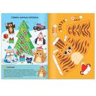 Книга-вырезалка «Новогодние поделки. Зимний хоровод», 20 стр. - Фото 2