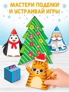 Книги - вырезалки «Новогодние поделки», набор 4 шт. по 20 стр., 44 поделки - Фото 4
