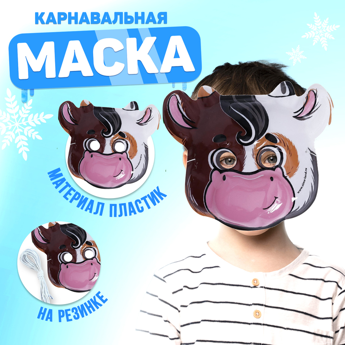 Маска PVC «Бычок Альберт»