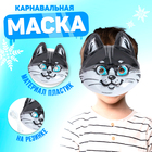 Маска PVC «Котик» 5010752 - фото 9051263