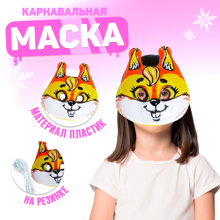 Маска-ободок Белочка, детская СМ-4562190