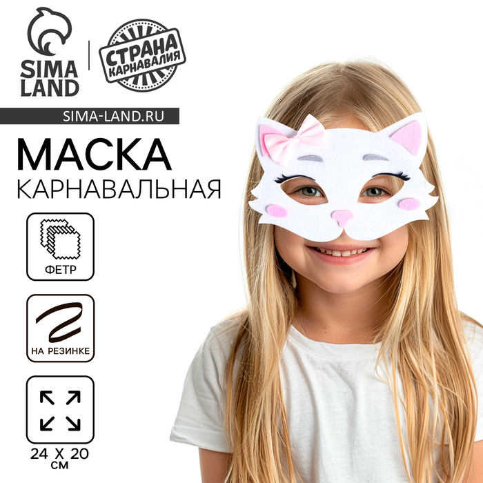 

Маска карнавальная «Кошечка» фетр