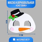 Новогодняя карнавальная маска «Снеговик», фетр, на новый год - фото 300472857