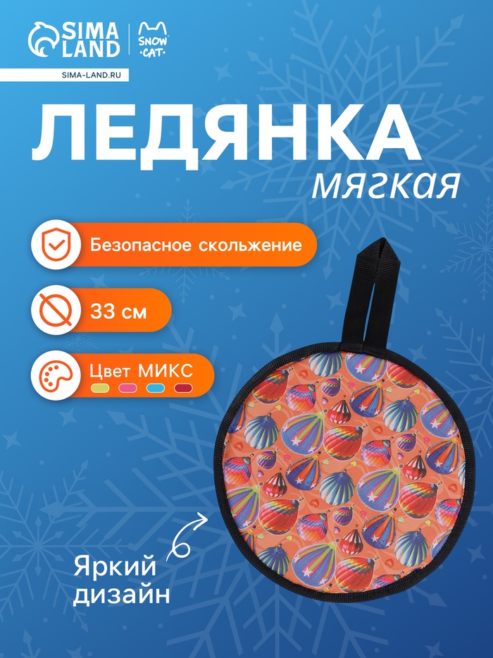 Ледянка мягкая Snow Cat, d=33 см, толщина 1 см, с ручкой, цвет МИКС - Фото 1