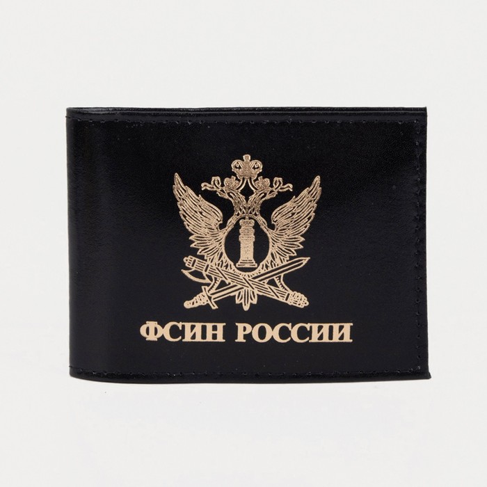 Обложка для удостоверения «ФСИН России», цвет чёрный - фото 1908592579