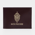 Обложка для удостоверения "ФСБ России", цвет бордовый - фото 2595215