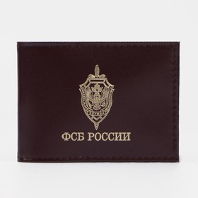 Обложка для удостоверения "ФСБ России", цвет бордовый