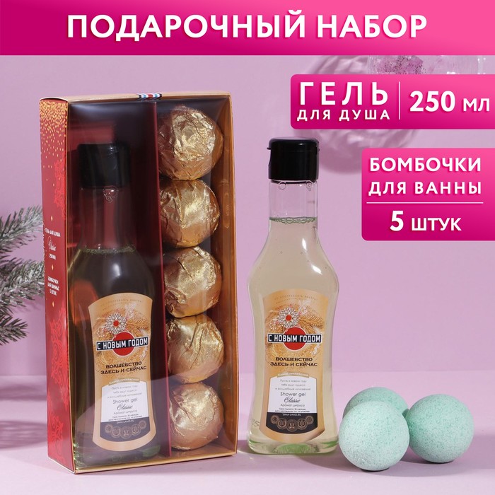 Набор "С Новым годом": гель для душа 250 мл, аромат цитрус, бомбочки для ванны 5 шт по 40 г - Фото 1