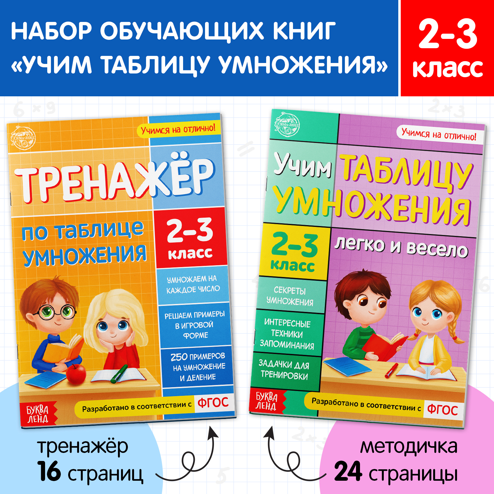 Набор обучающих книг «Учим таблицу умножения», 2 шт. (5121131) - Купить по  цене от 76.00 руб. | Интернет магазин SIMA-LAND.RU