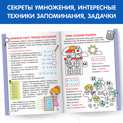 Книги «Учим таблицу умножения», набор 2 шт.