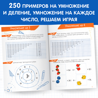 Книги «Учим таблицу умножения», набор 2 шт.